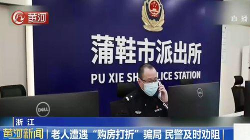 浙江买房骗局爆料视频播放,视频曝光惊人内幕  第1张